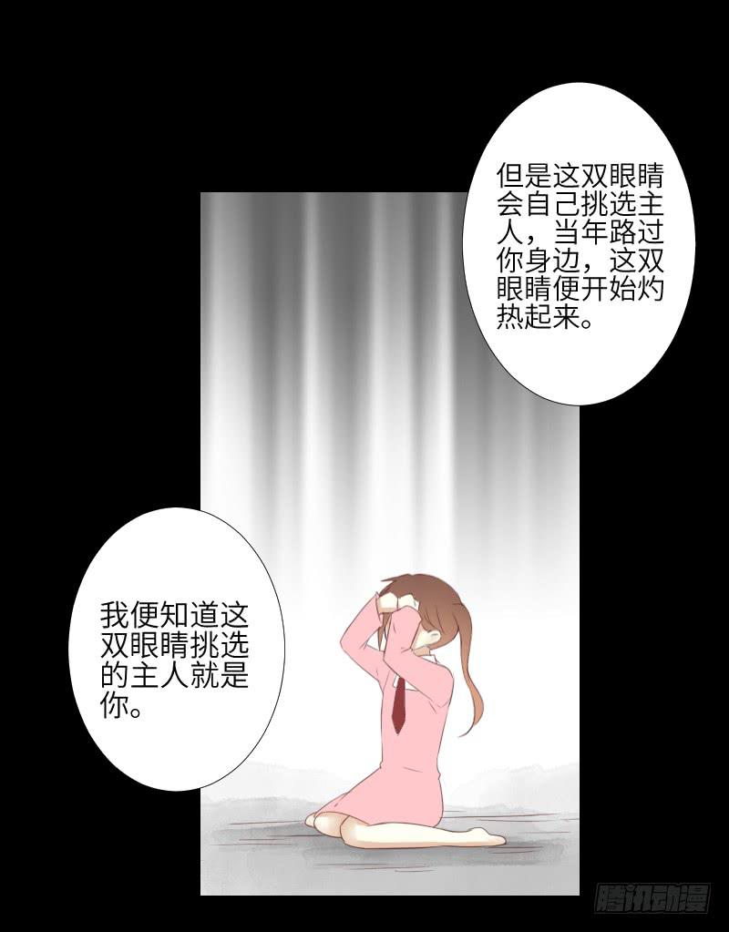 貘緣書齋 - 眼之秘密 - 1