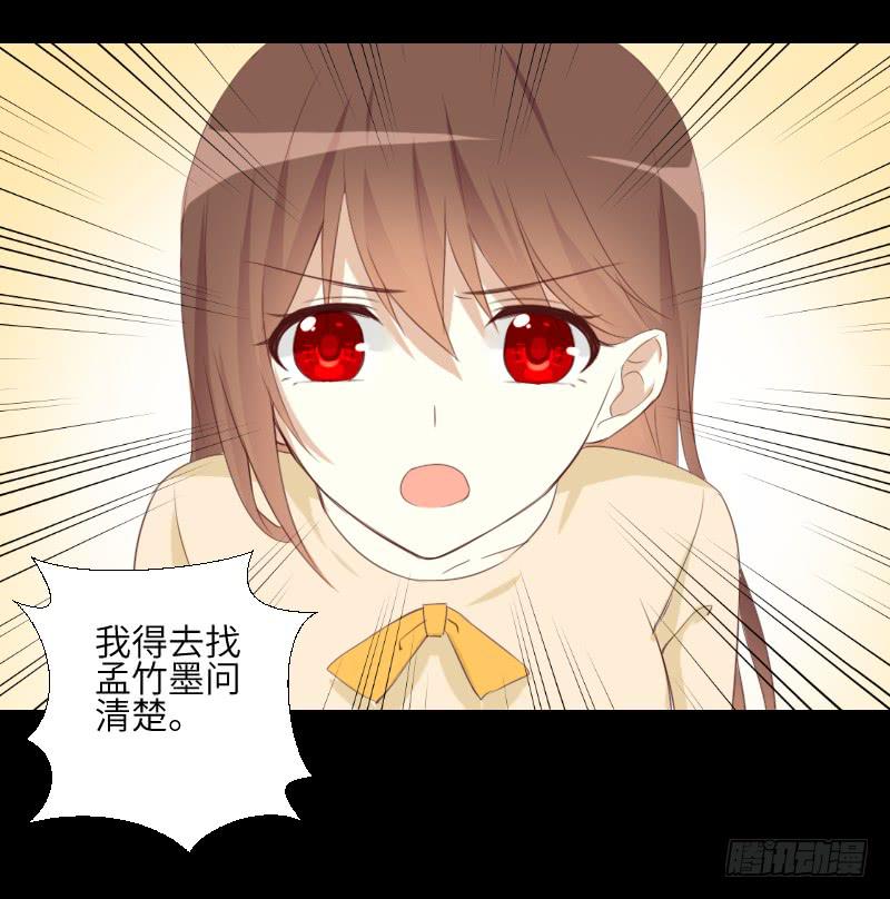 眼之秘密-第54话