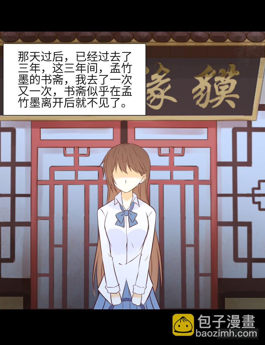 貘缘书斋(1/2)-第62话