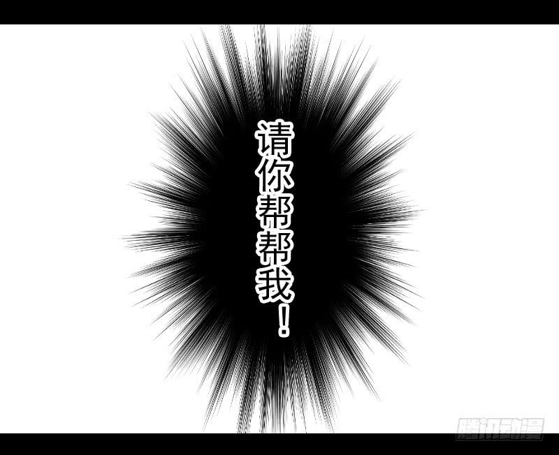 它的请求-第8话