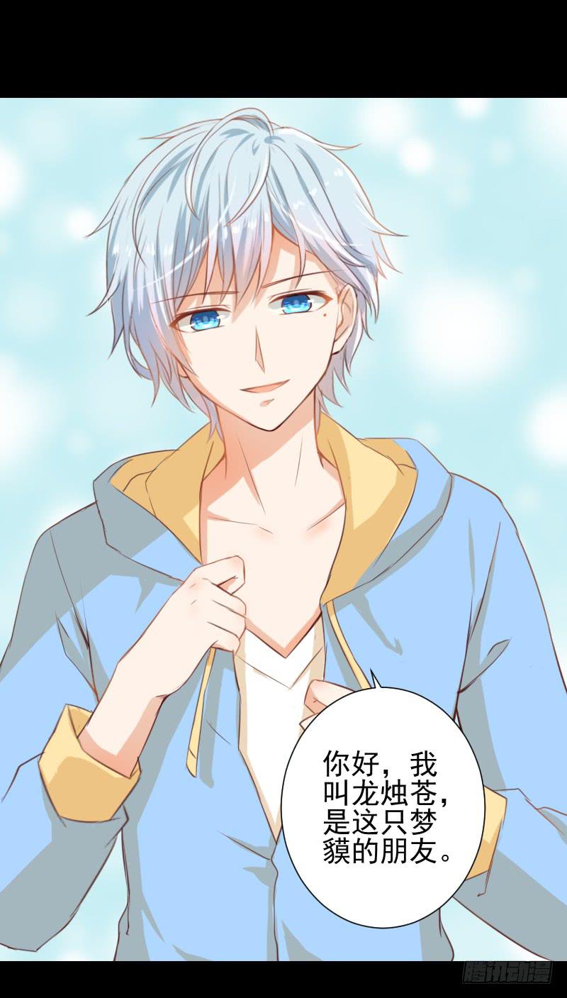 梦貘是他-第10话