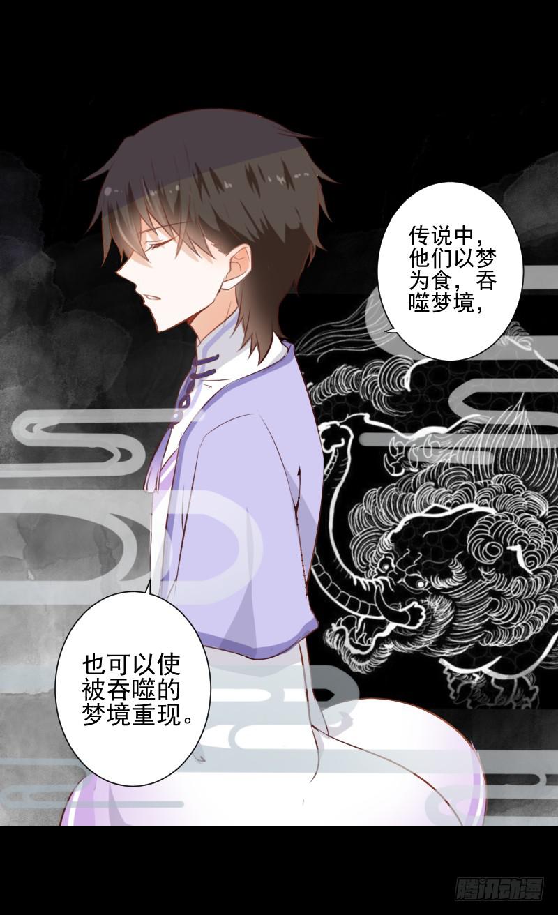 梦貘是他-第10话