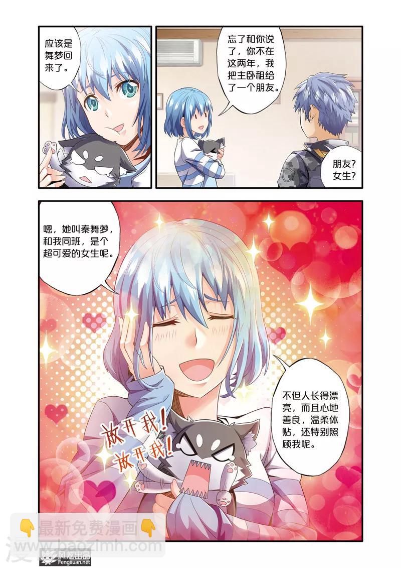 第2话 冤家路窄-第2话