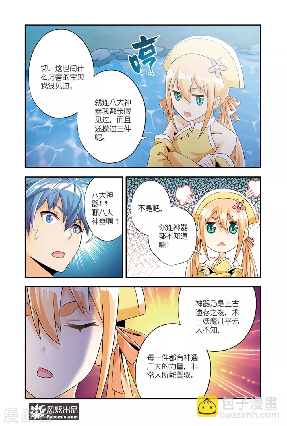 第11话1 不死鬼-第18话