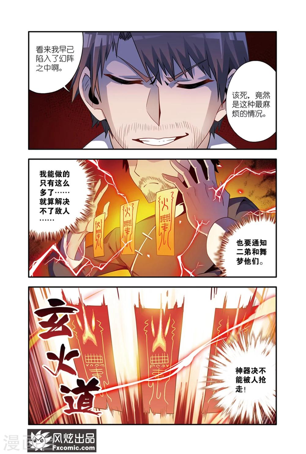 第15话1 当局者迷-第26话