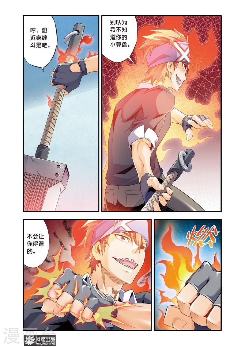 第5话1 剑拔弩张-第6话