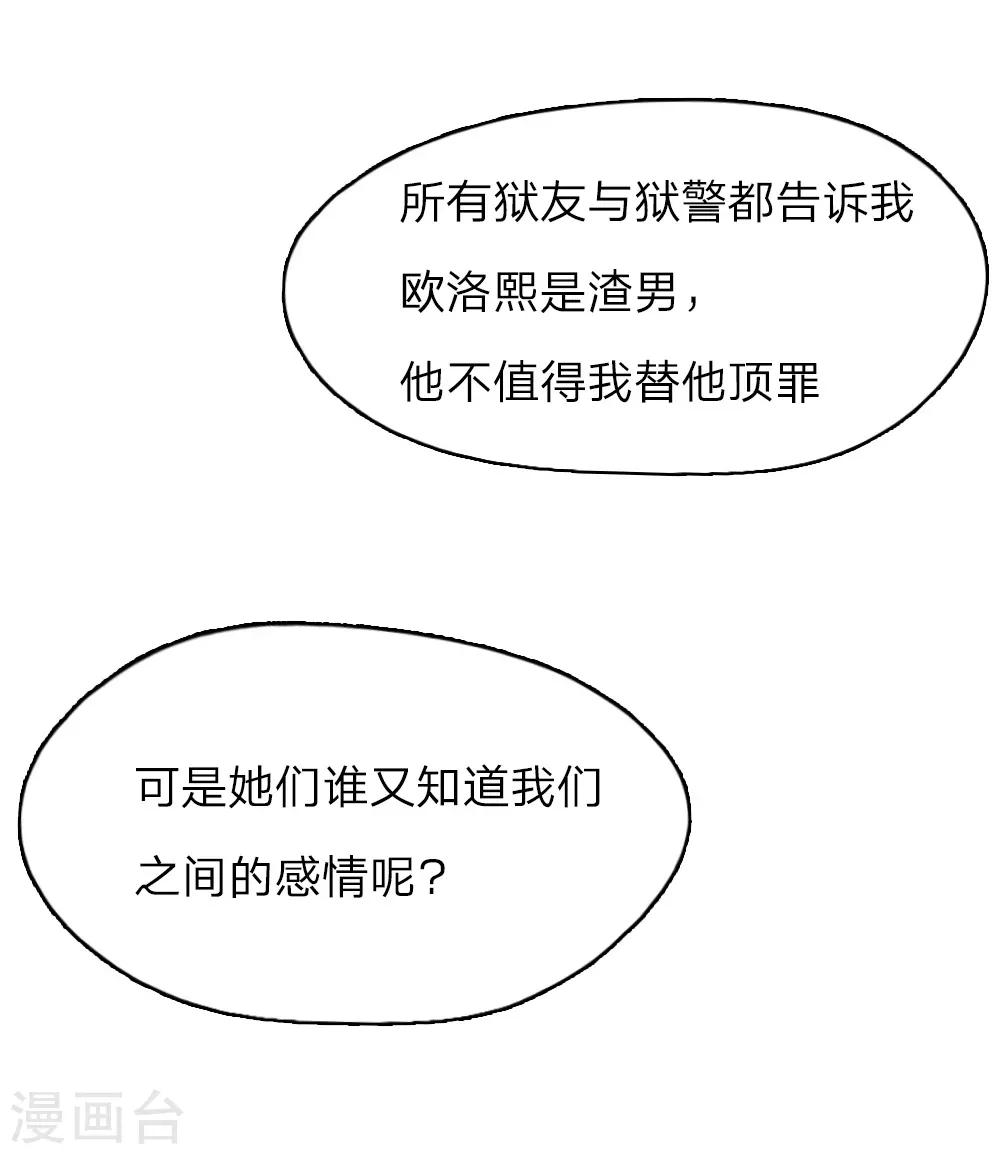 第1话 从监狱里走出的美女-第2话