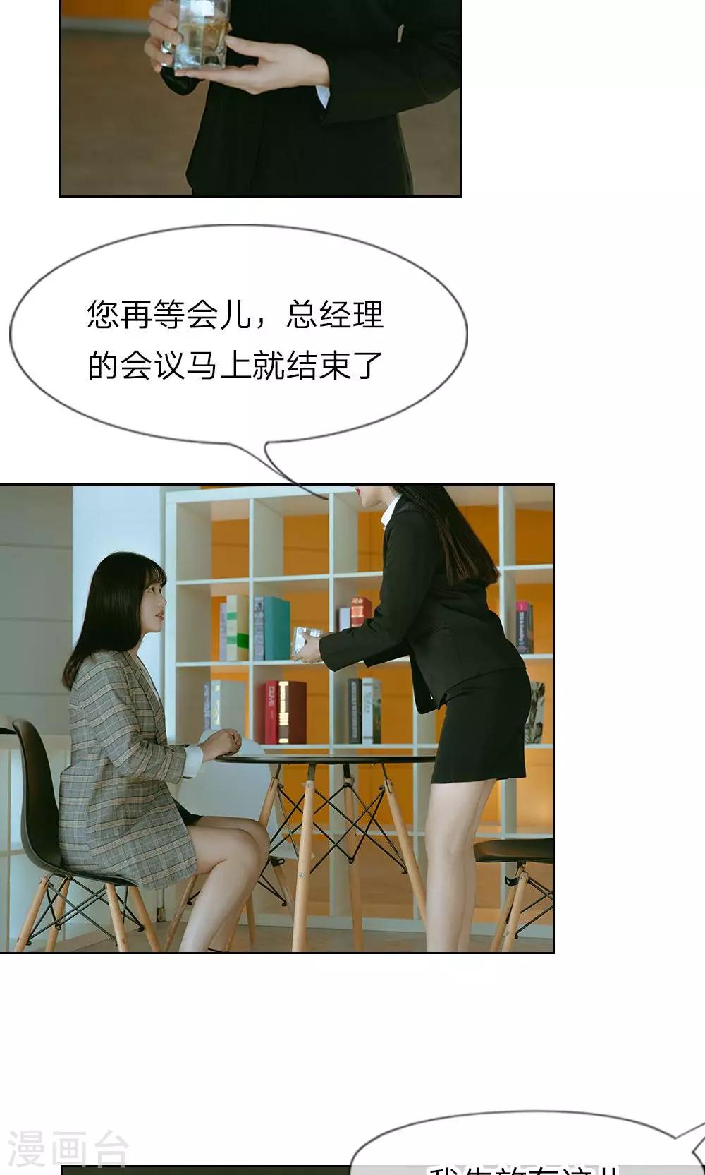 第17话 面试的&ldquo;阴谋&rdquo;-第18话