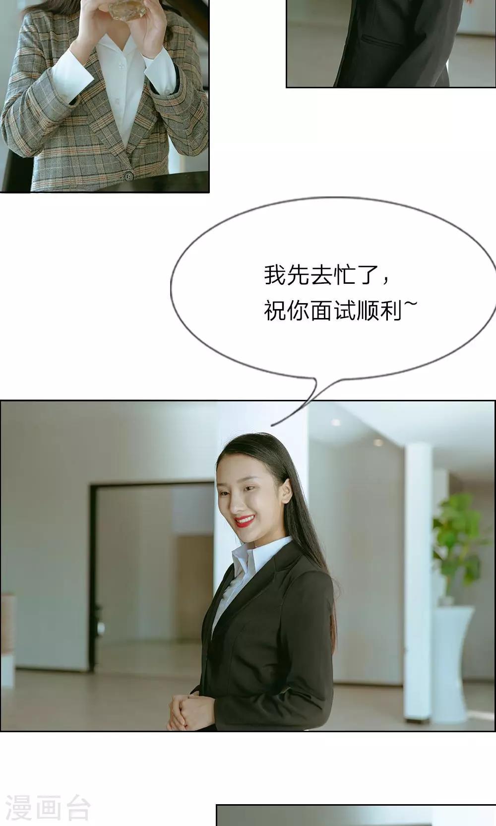 第17话 面试的&ldquo;阴谋&rdquo;-第18话