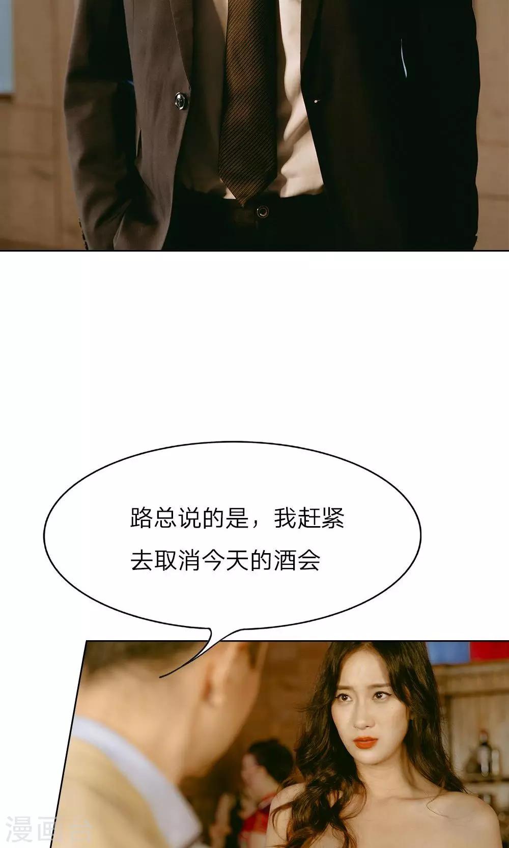 第29话 戛然而止的酒会-第30话