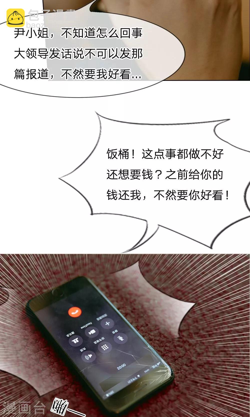 第35话 和我联手吗-第36话