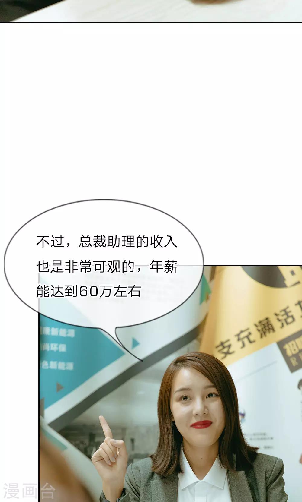 第37话 凭自己的能力找工作-第38话