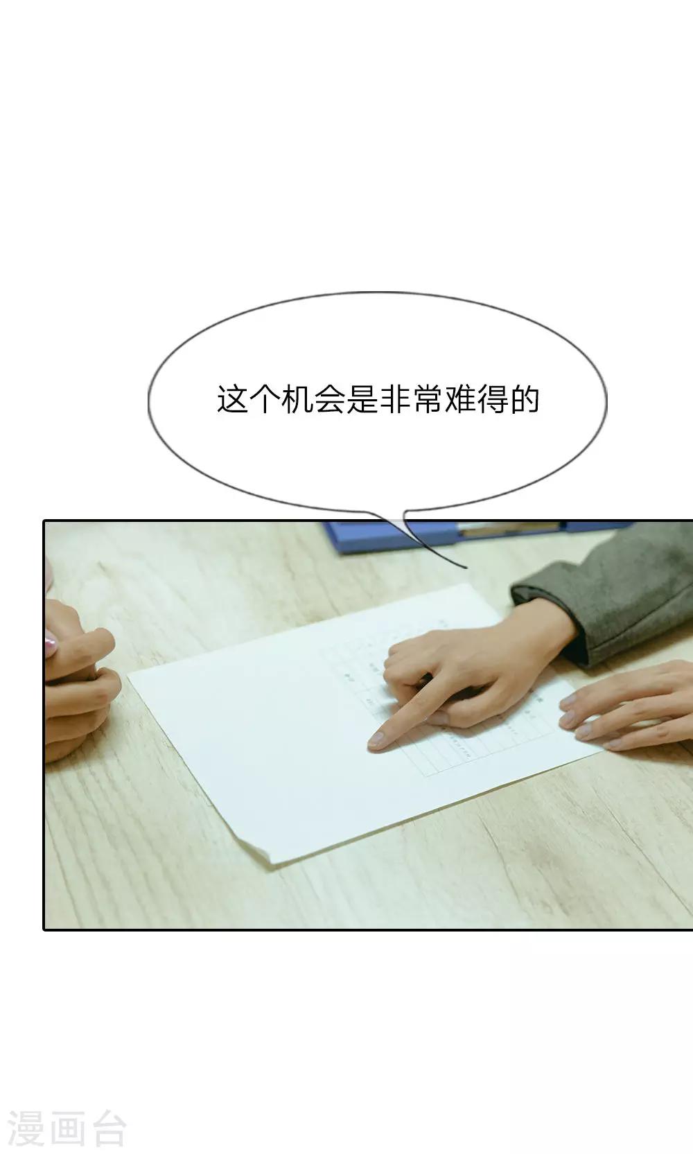 第37话 凭自己的能力找工作-第38话