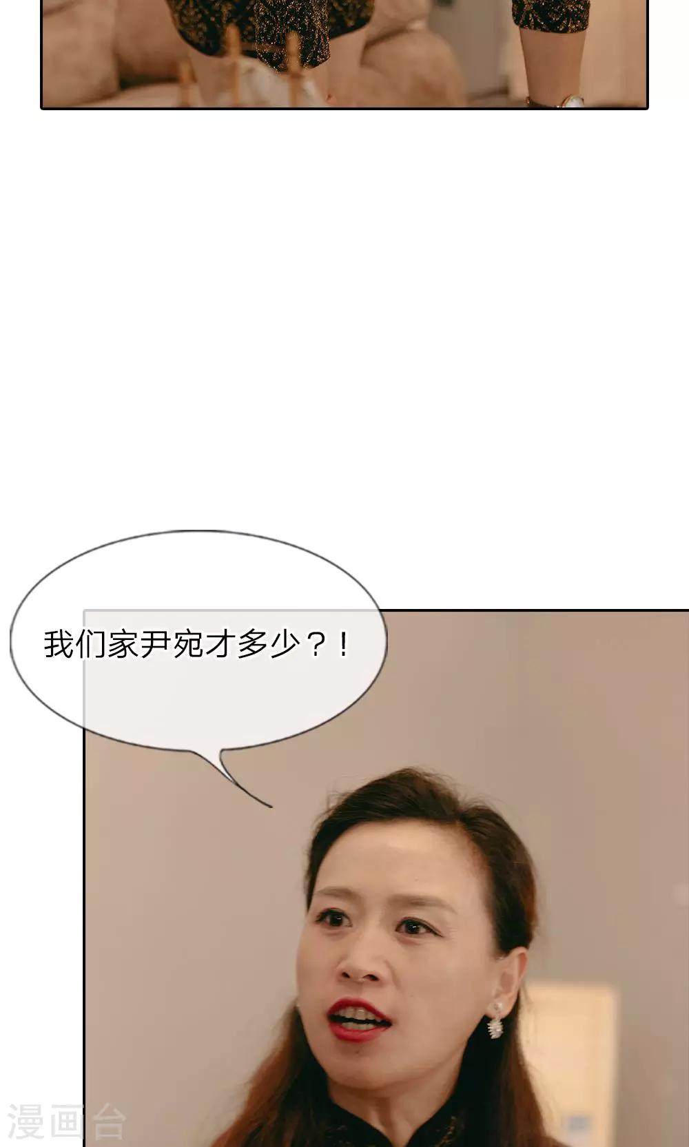 第45话 尹家的股份-第46话