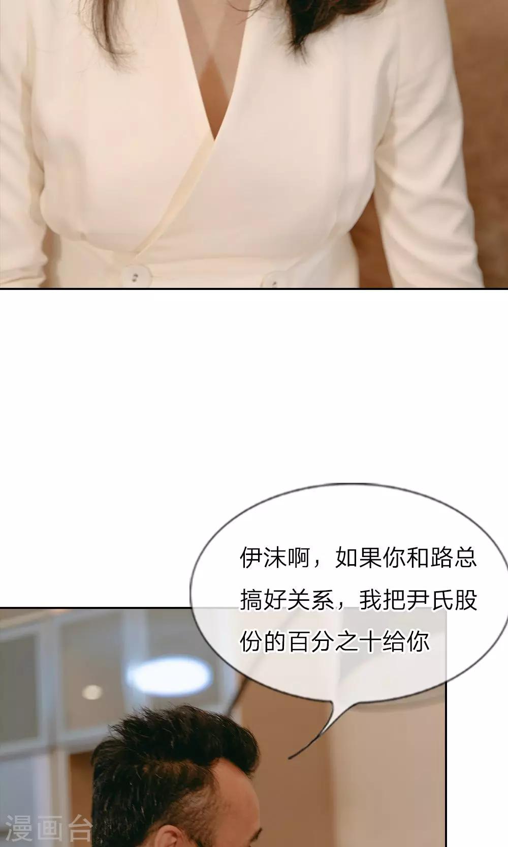 第45话 尹家的股份-第46话