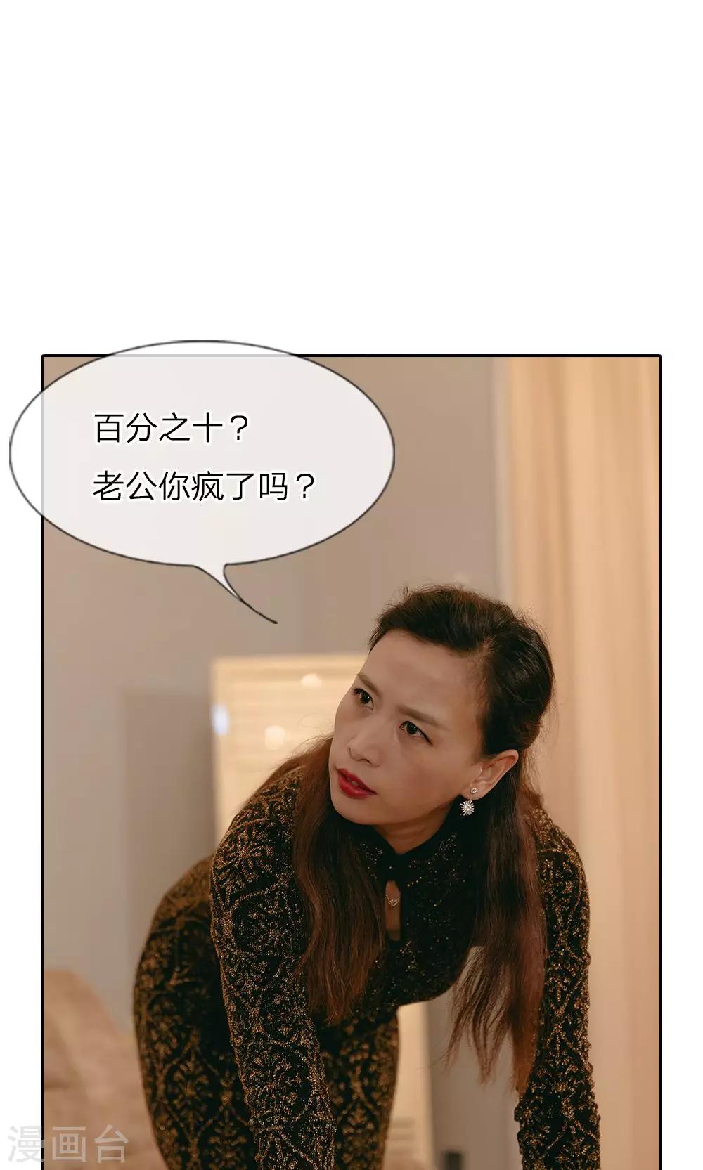 第45话 尹家的股份-第46话