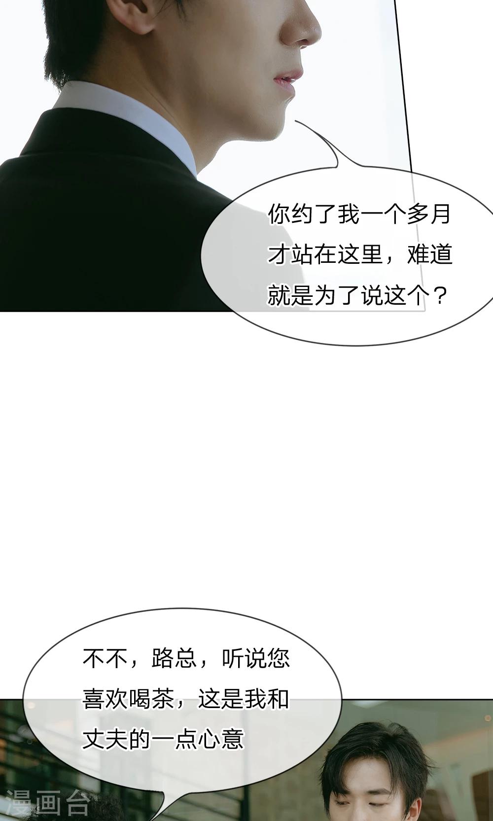 第53话 路总出面-第54话