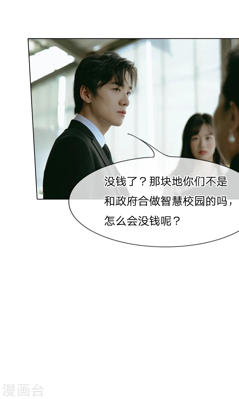 第53话 路总出面-第54话