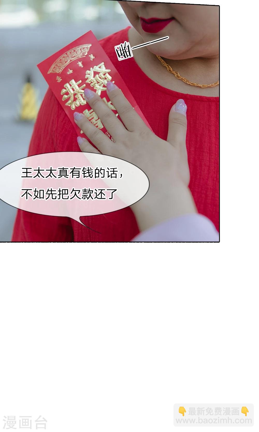 第55话 红包都看不上眼？-第56话