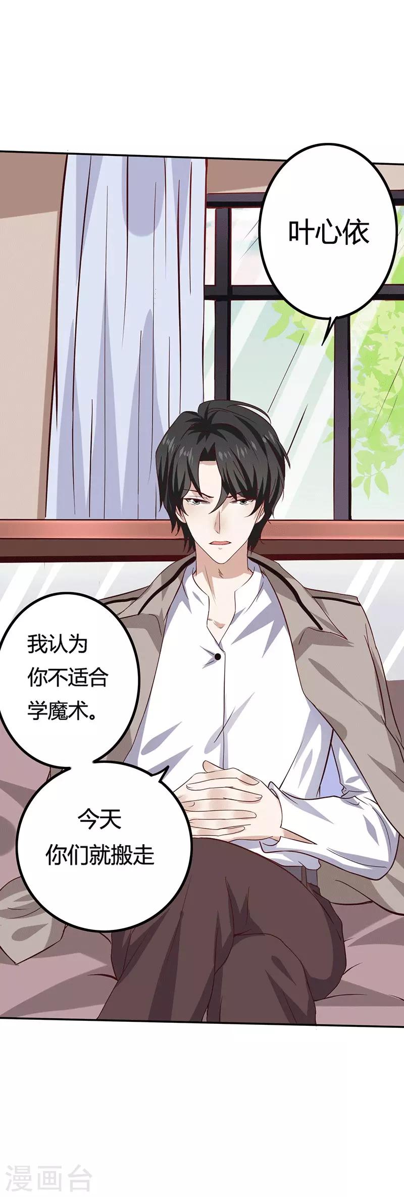 第14话 你不适合学魔术-第14话