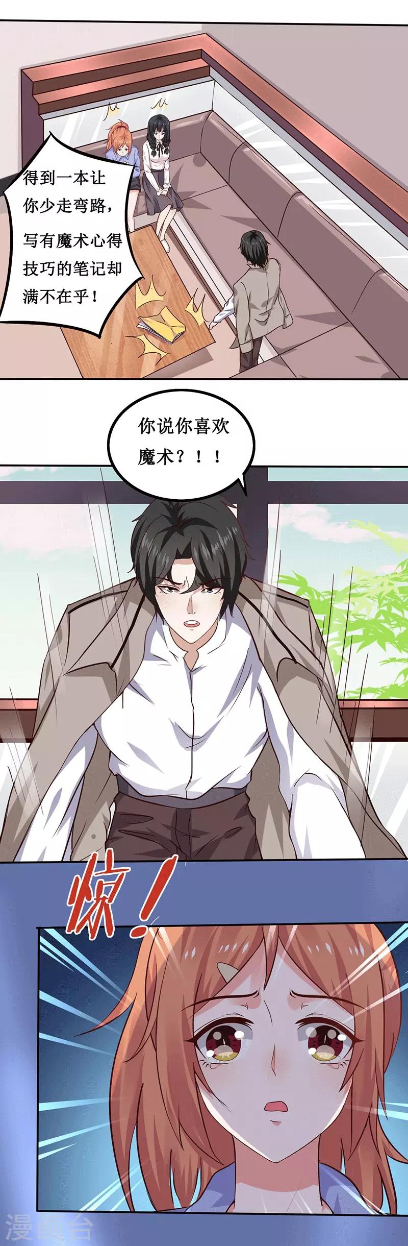 第14话 你不适合学魔术-第14话