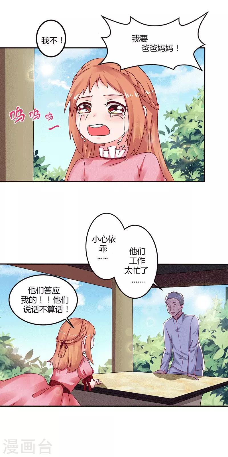 第16话 似曾相识的魔法-第16话