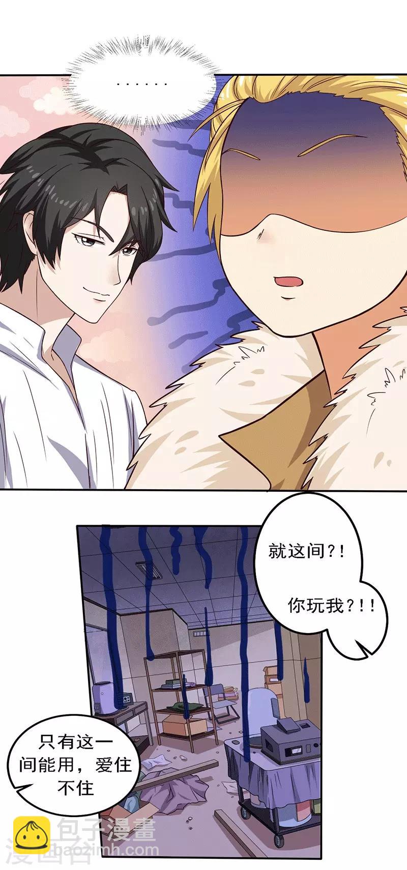 第20话 避难的金大少-第20话