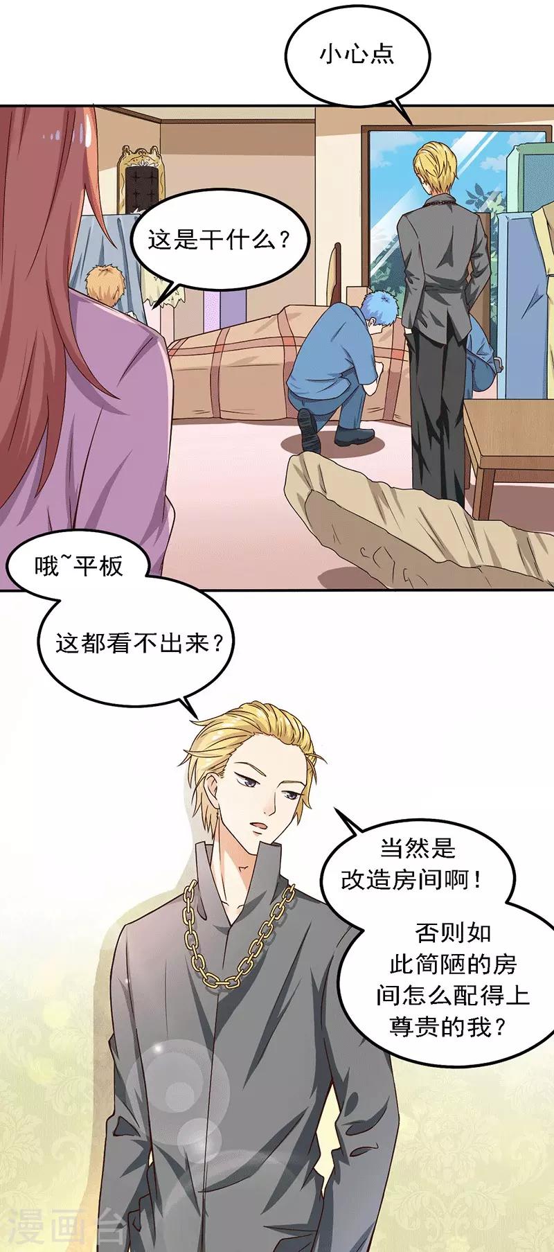 第20话 避难的金大少-第20话