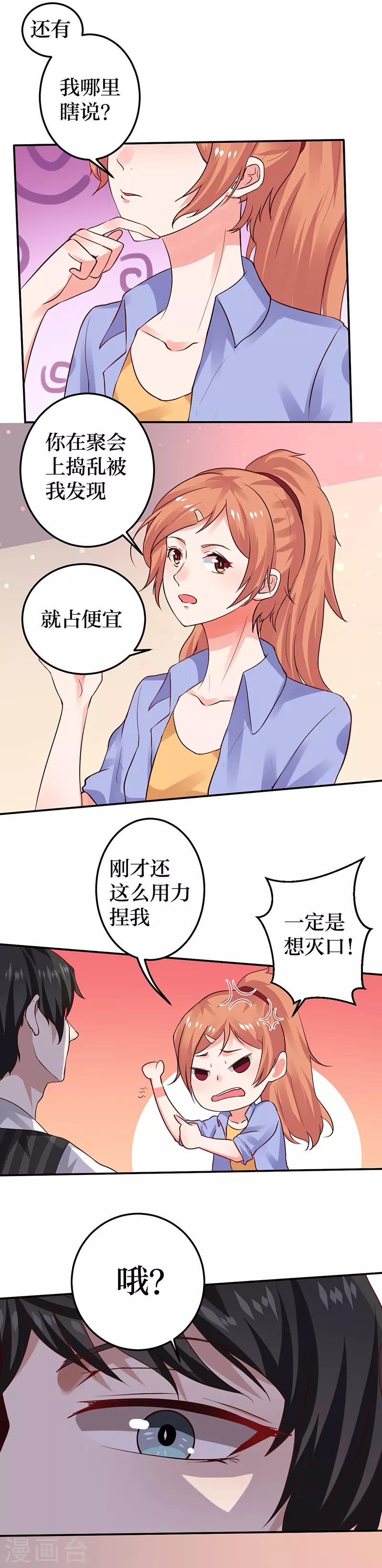 第6话 怜香惜玉？没听说过-第6话