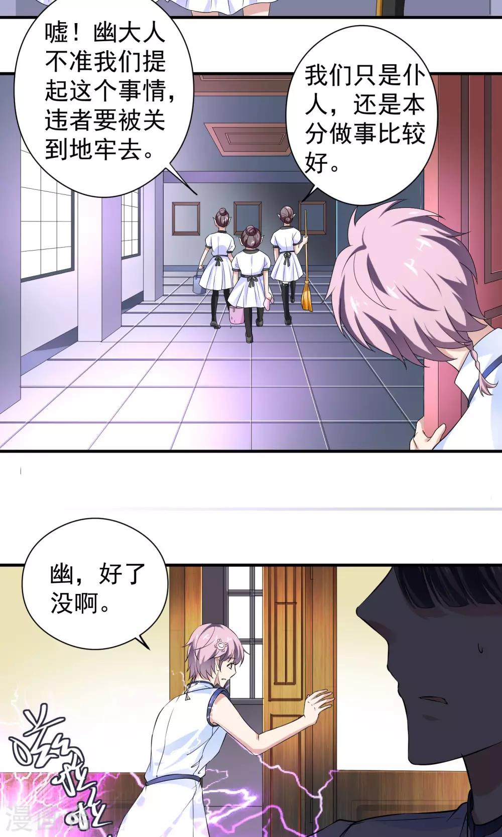 第13话 被吸引而来的魔物-第14话