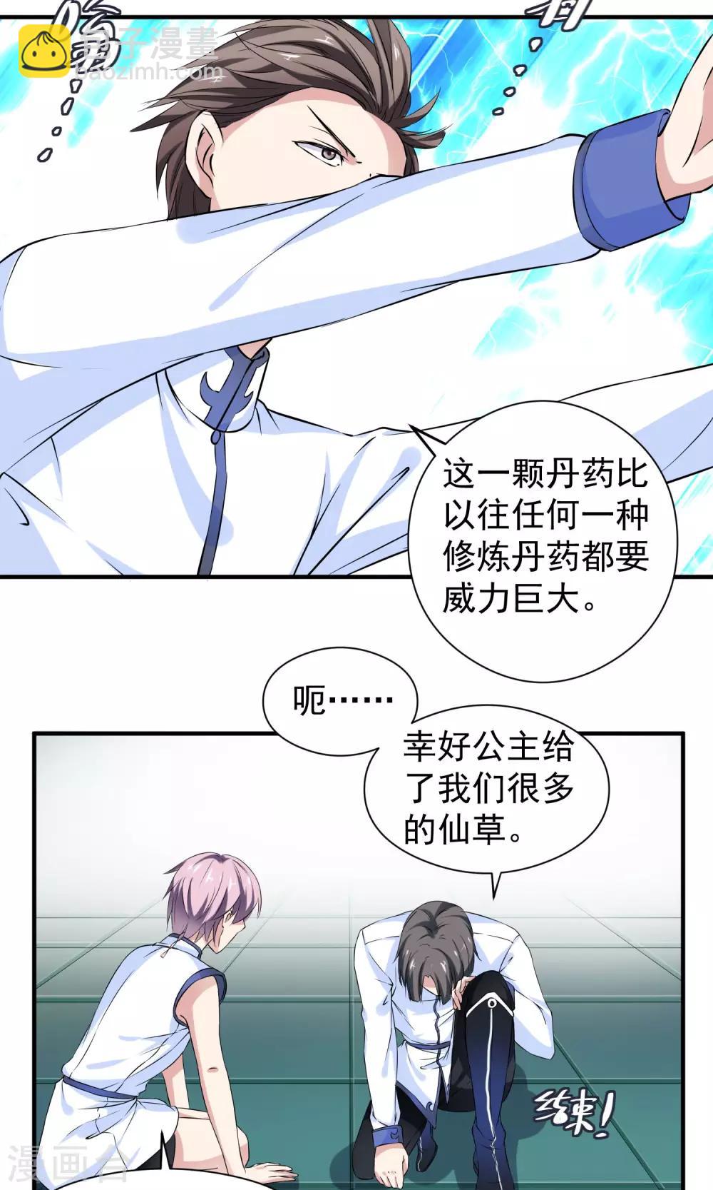 第13话 被吸引而来的魔物-第14话