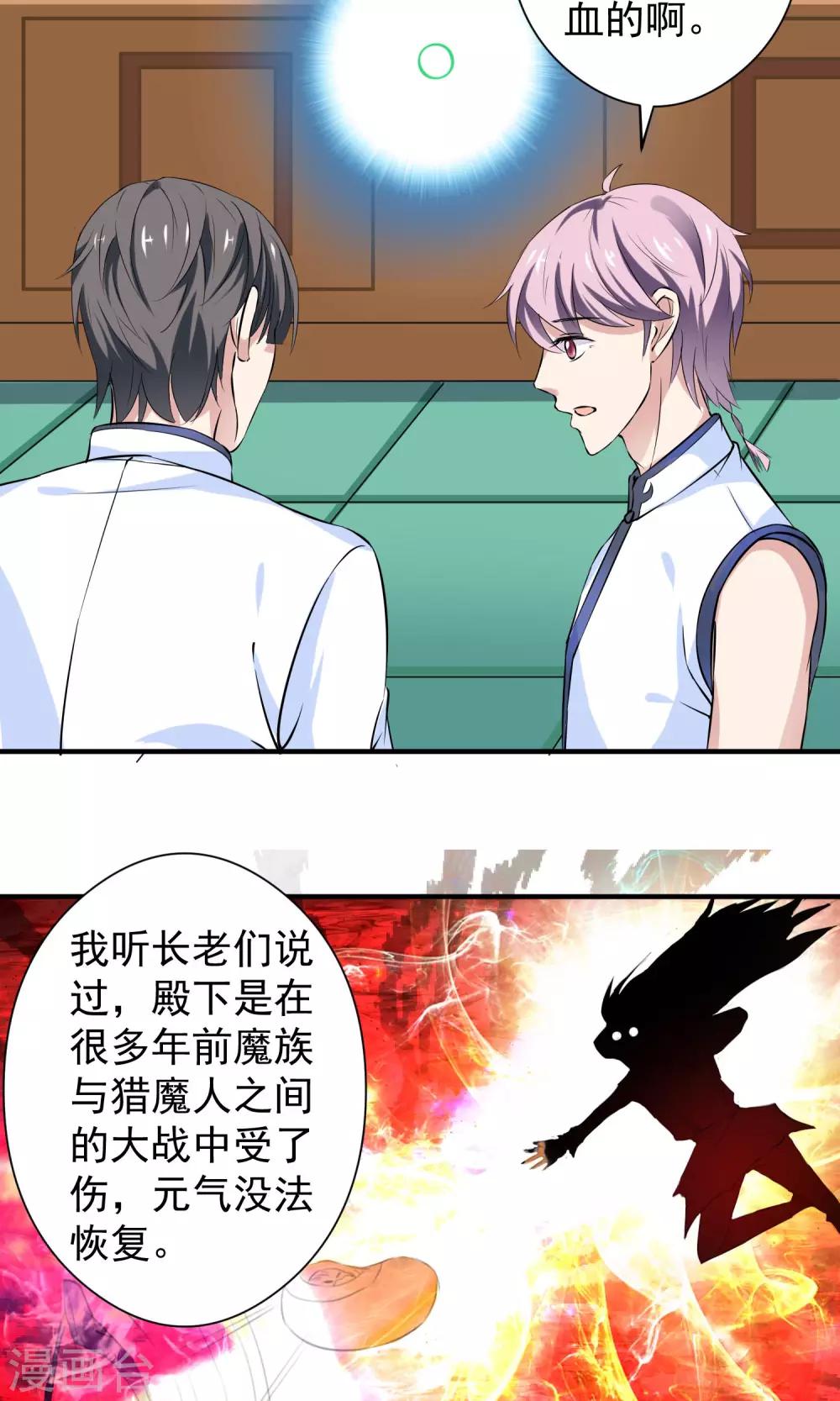 第13话 被吸引而来的魔物-第14话