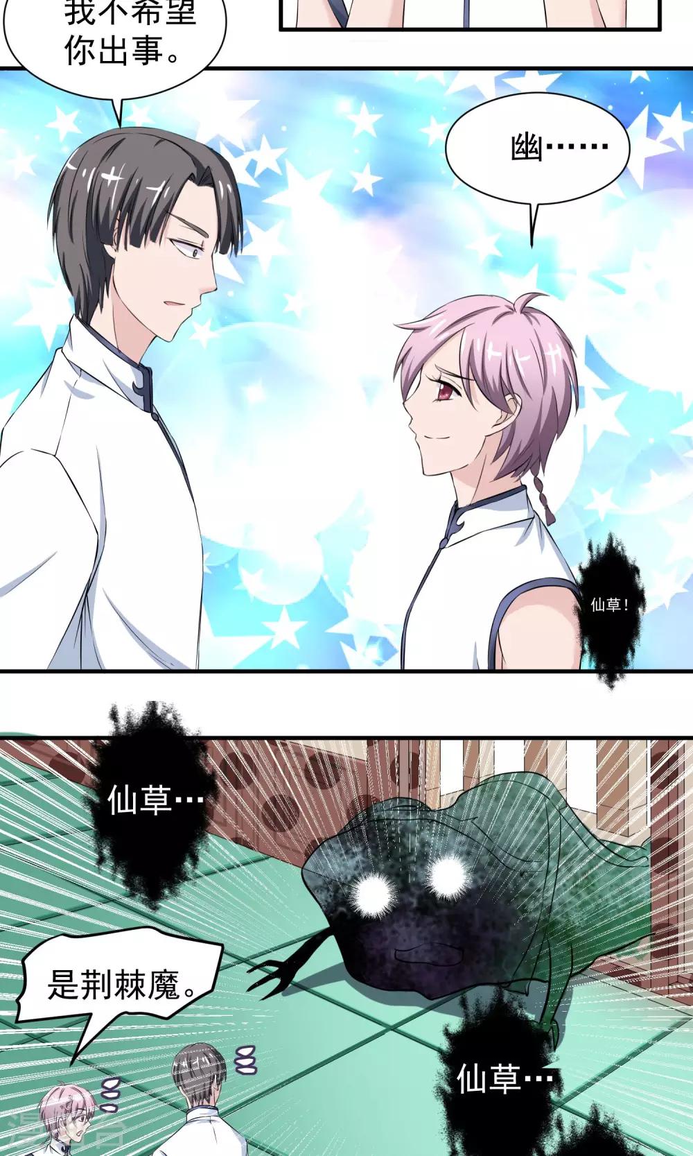 第13话 被吸引而来的魔物-第14话