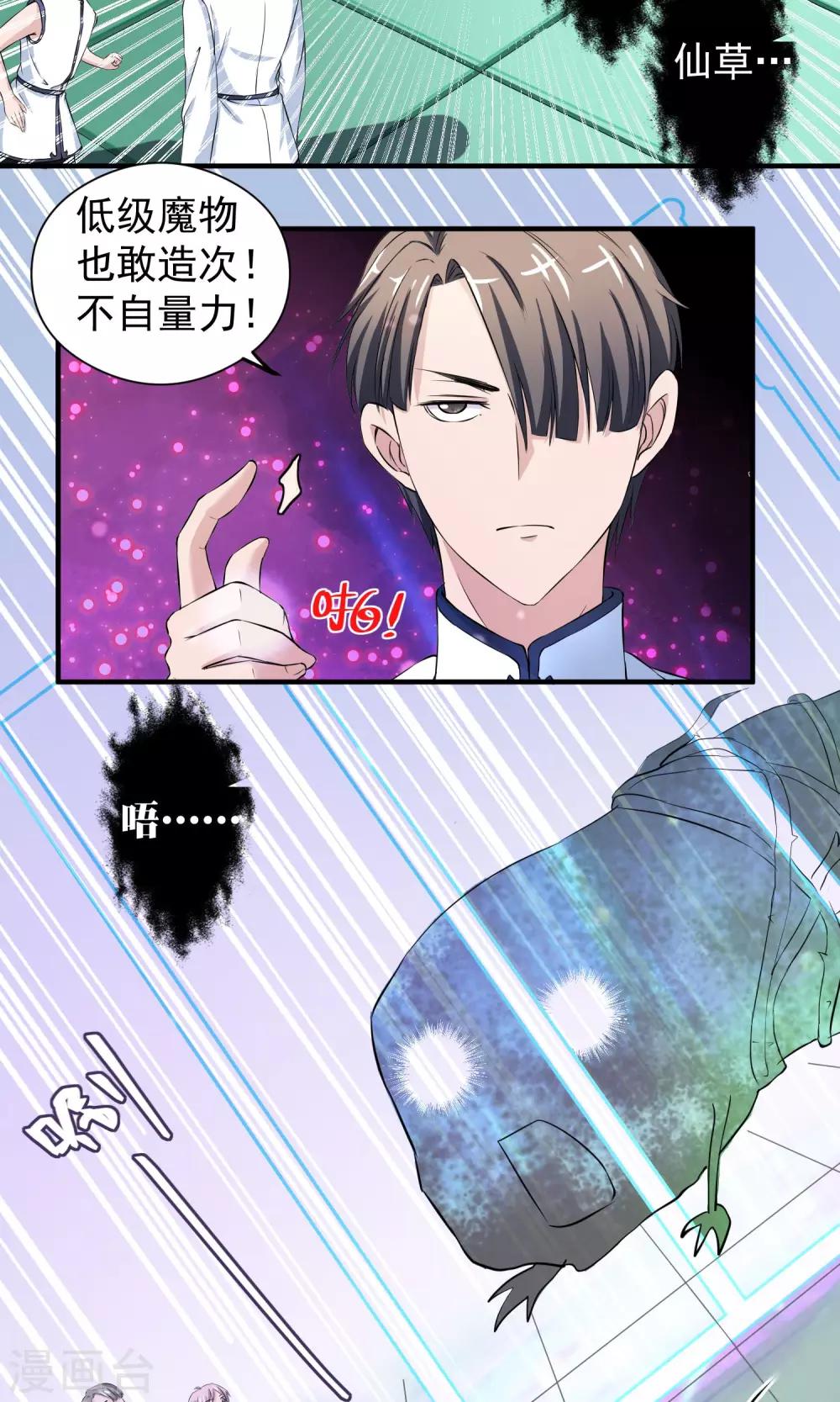 第13话 被吸引而来的魔物-第14话