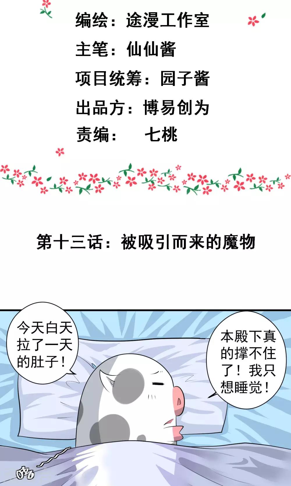 第13话 被吸引而来的魔物-第14话