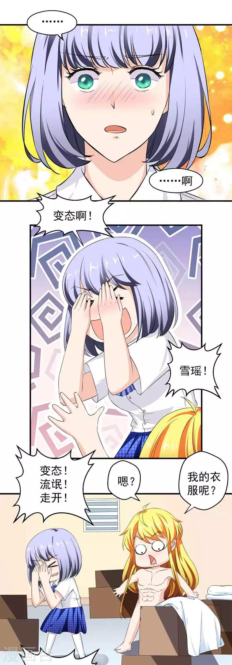 第17话 变态？王子？-第18话