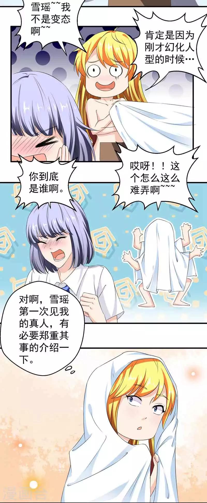 第17话 变态？王子？-第18话