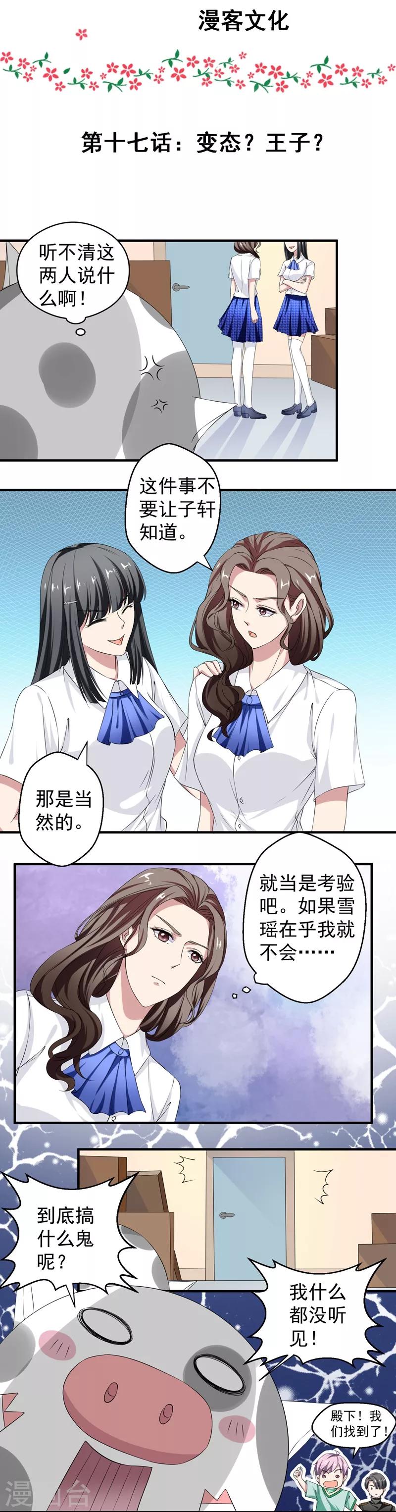 第17话 变态？王子？-第18话