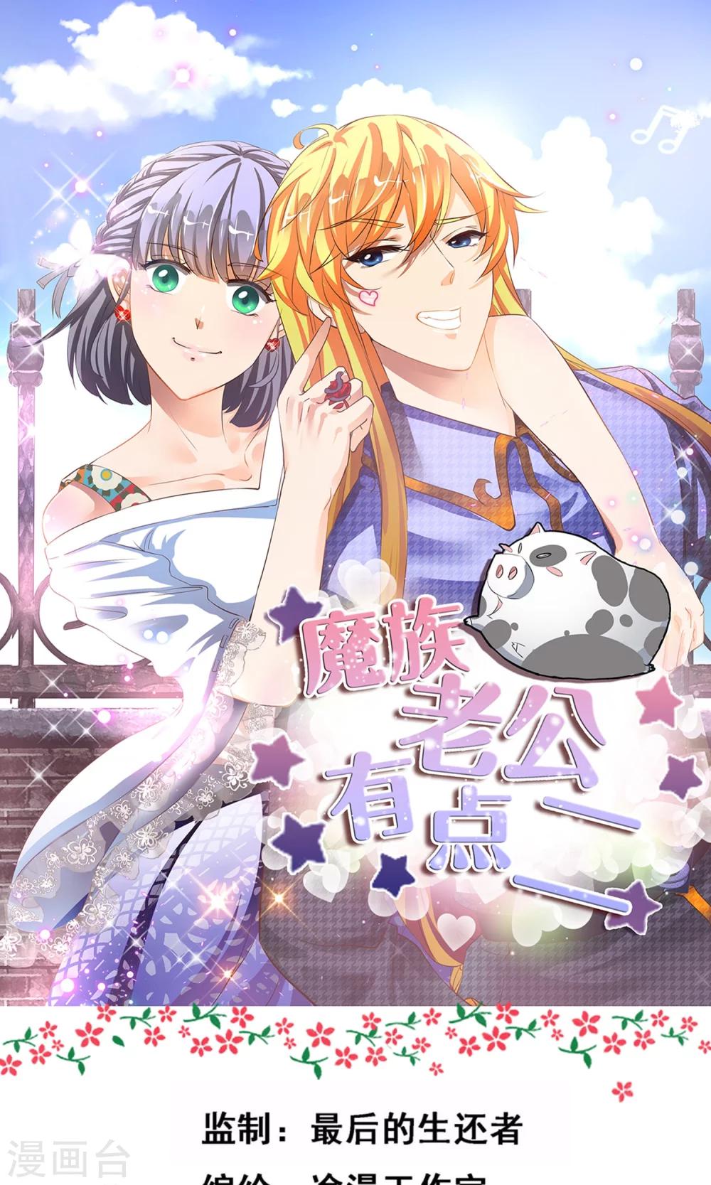 第19话 穷追不舍的家伙-第20话