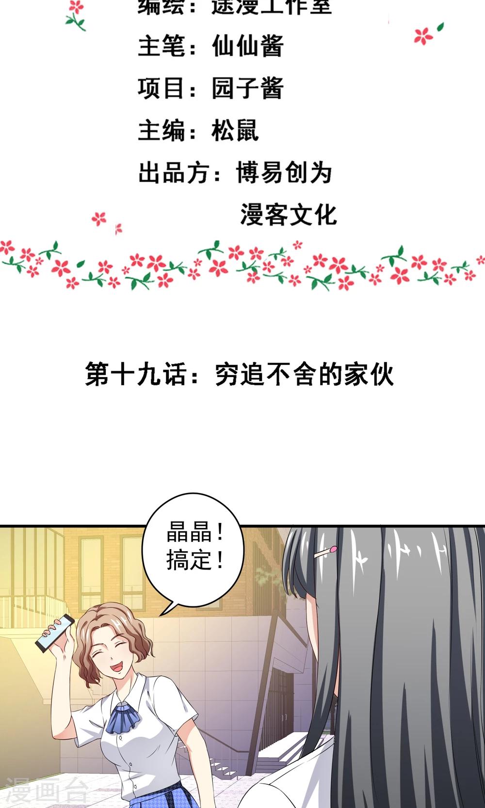 第19话 穷追不舍的家伙-第20话