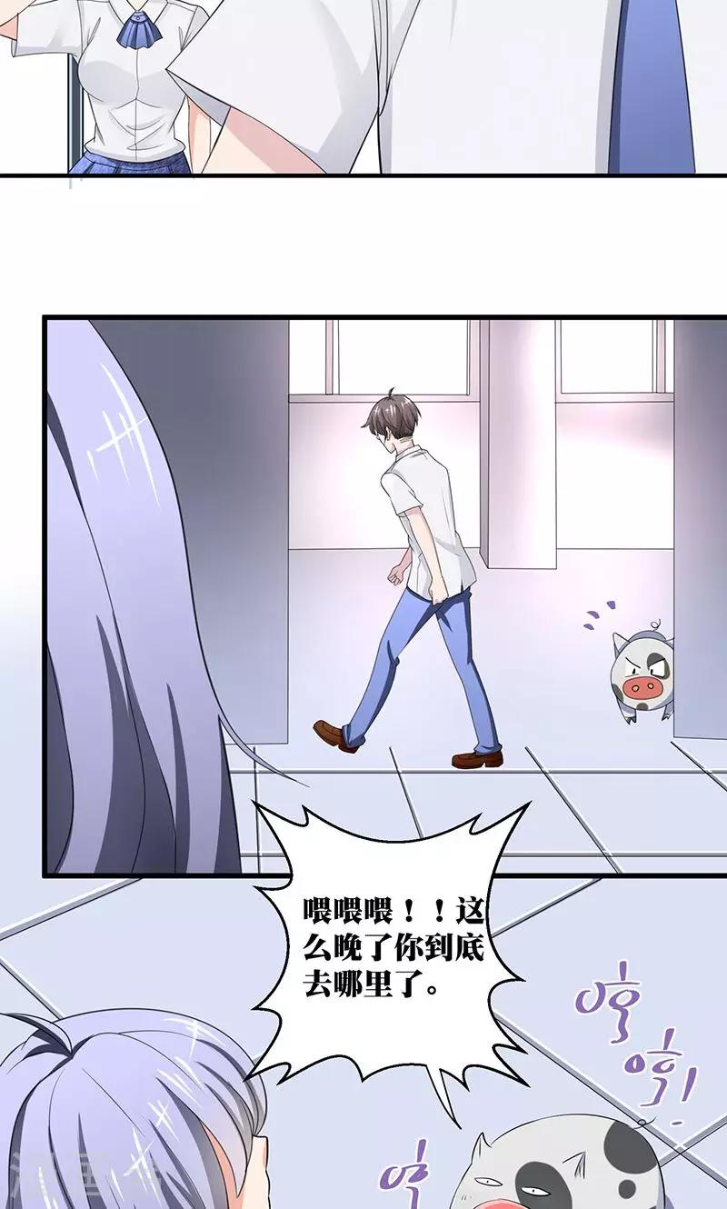 第3话 你的精神是怎么回事啊 ？-第4话