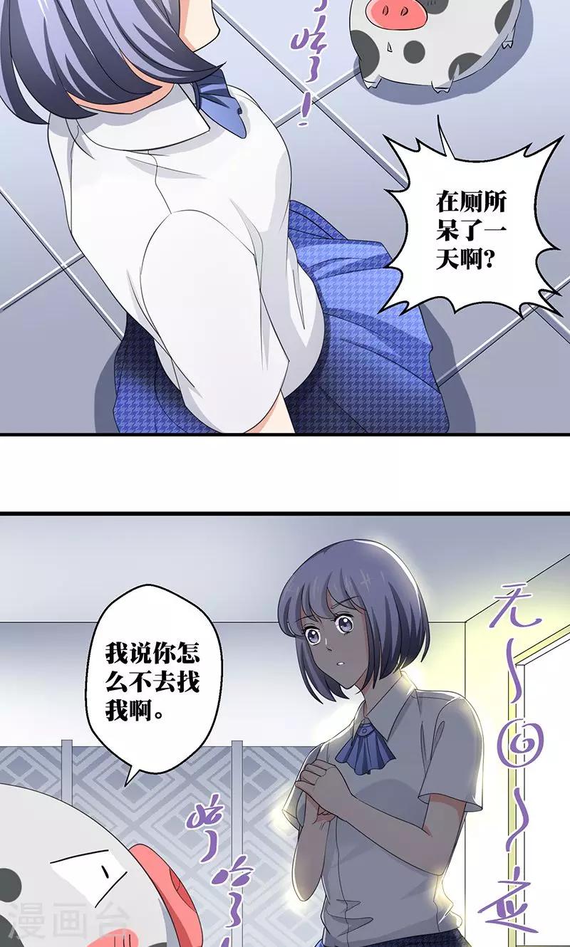 第3话 你的精神是怎么回事啊 ？-第4话