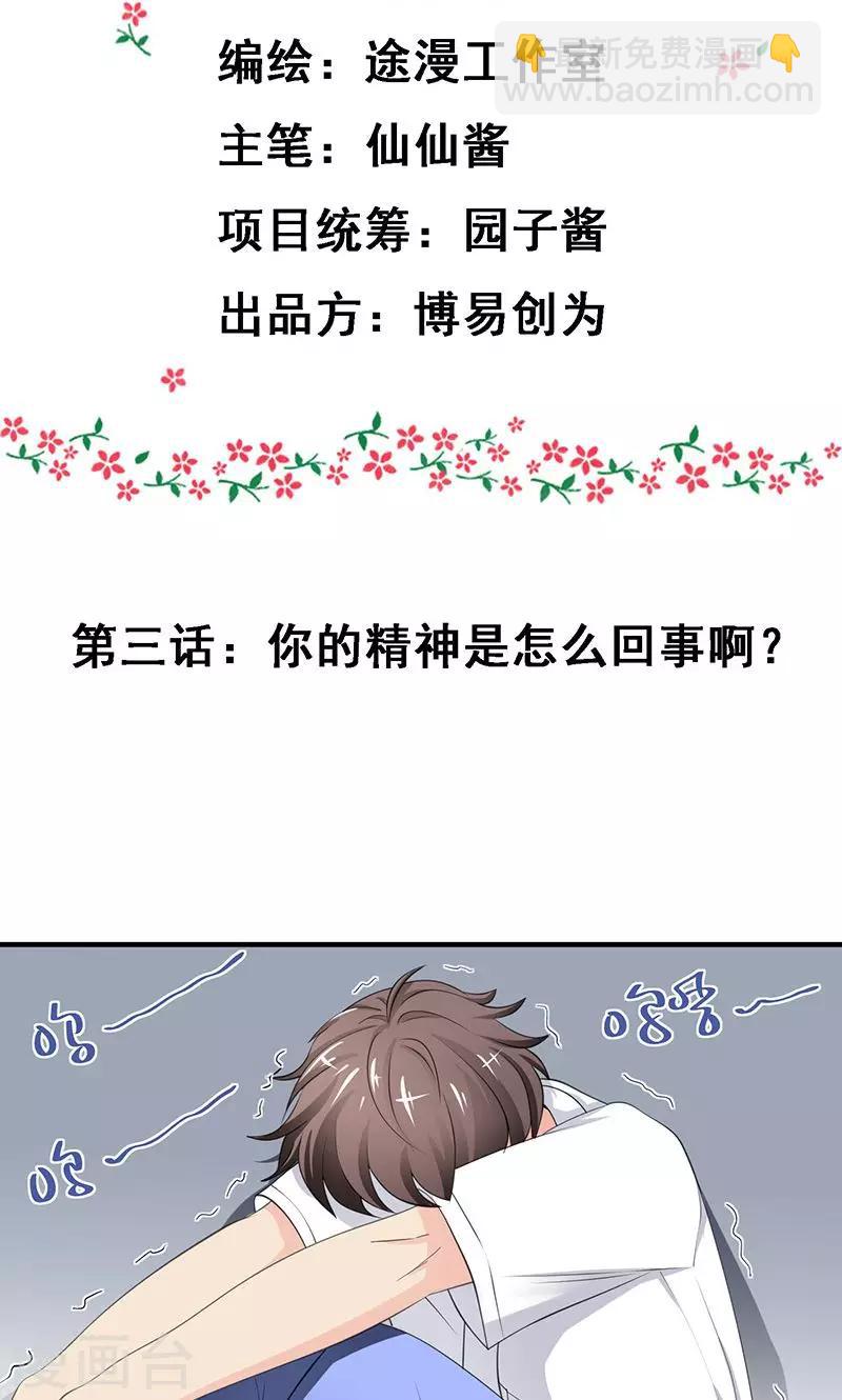 第3话 你的精神是怎么回事啊 ？-第4话