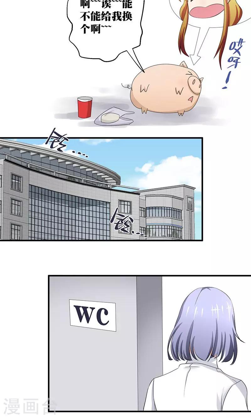 第3话 你的精神是怎么回事啊 ？-第4话