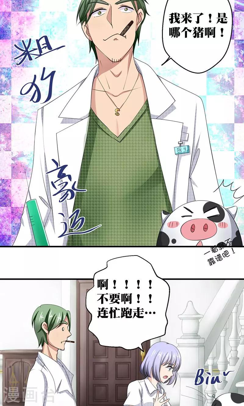 第5话 本殿下很生气，后果很严重。-第6话