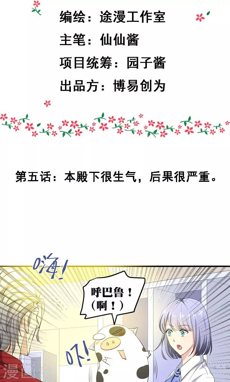 第5话 本殿下很生气，后果很严重。-第6话