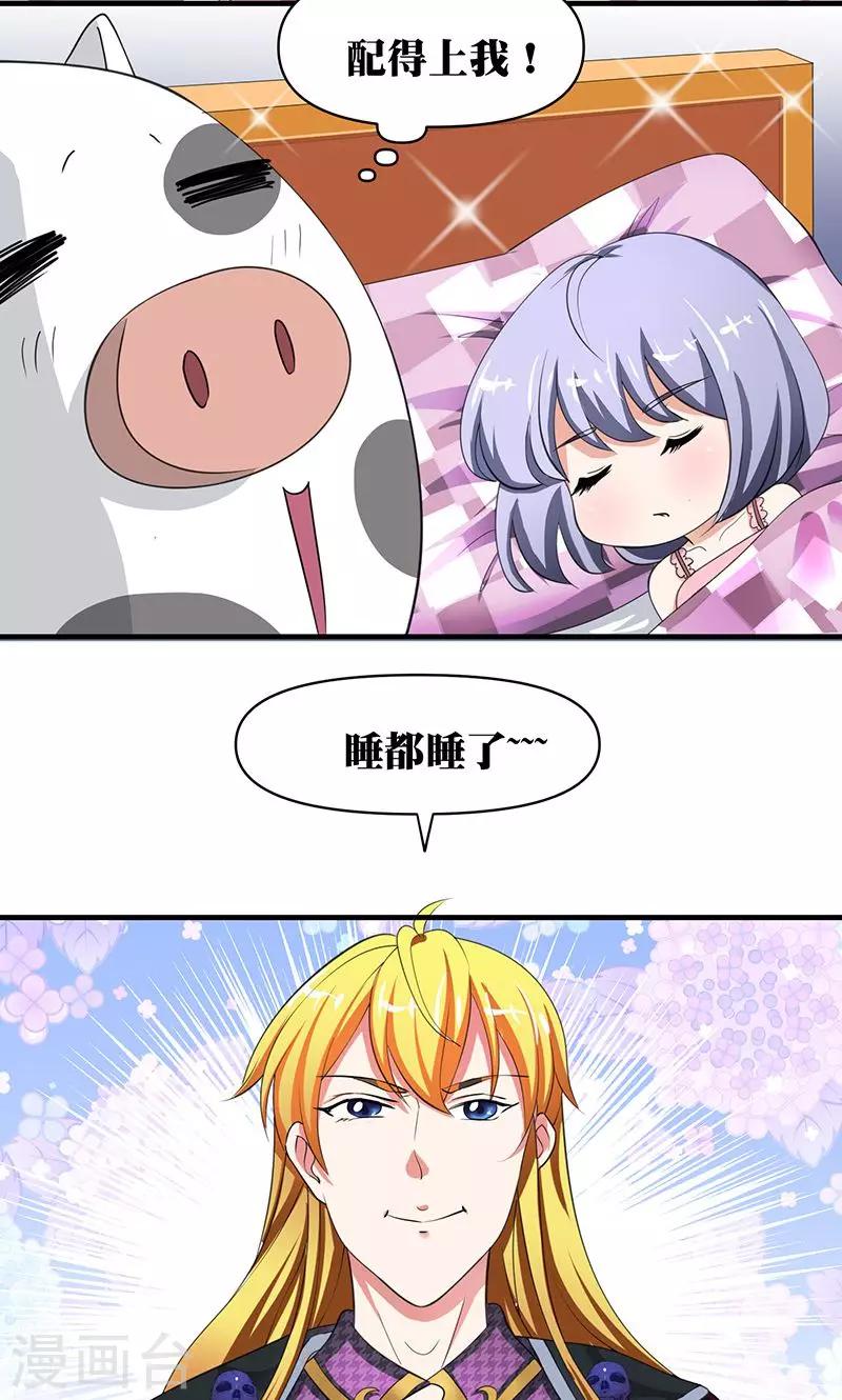 第5话 本殿下很生气，后果很严重。-第6话