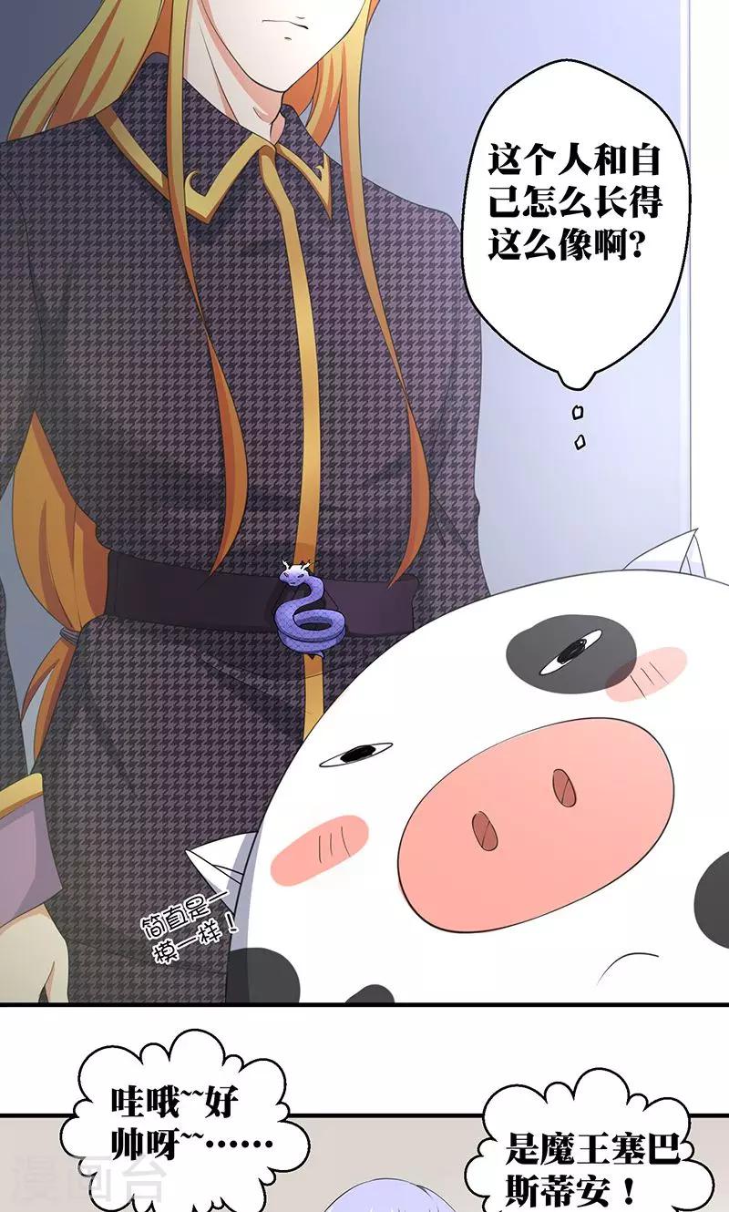 第5话 本殿下很生气，后果很严重。-第6话