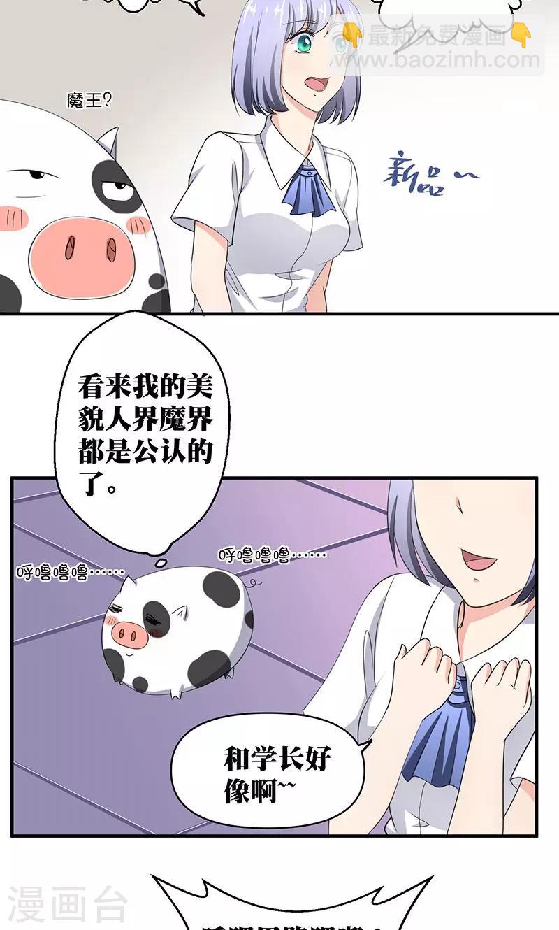 第5话 本殿下很生气，后果很严重。-第6话