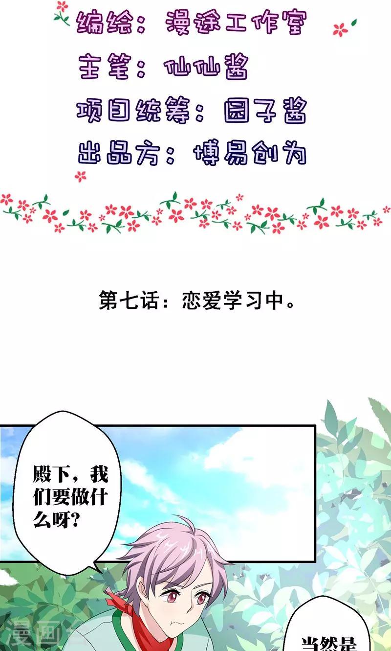 第7话 恋爱学习中-第8话